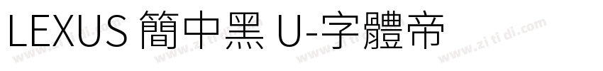 LEXUS 简中黑 U字体转换